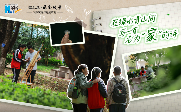 在綠水青山間，寫一首名為“家”的詩