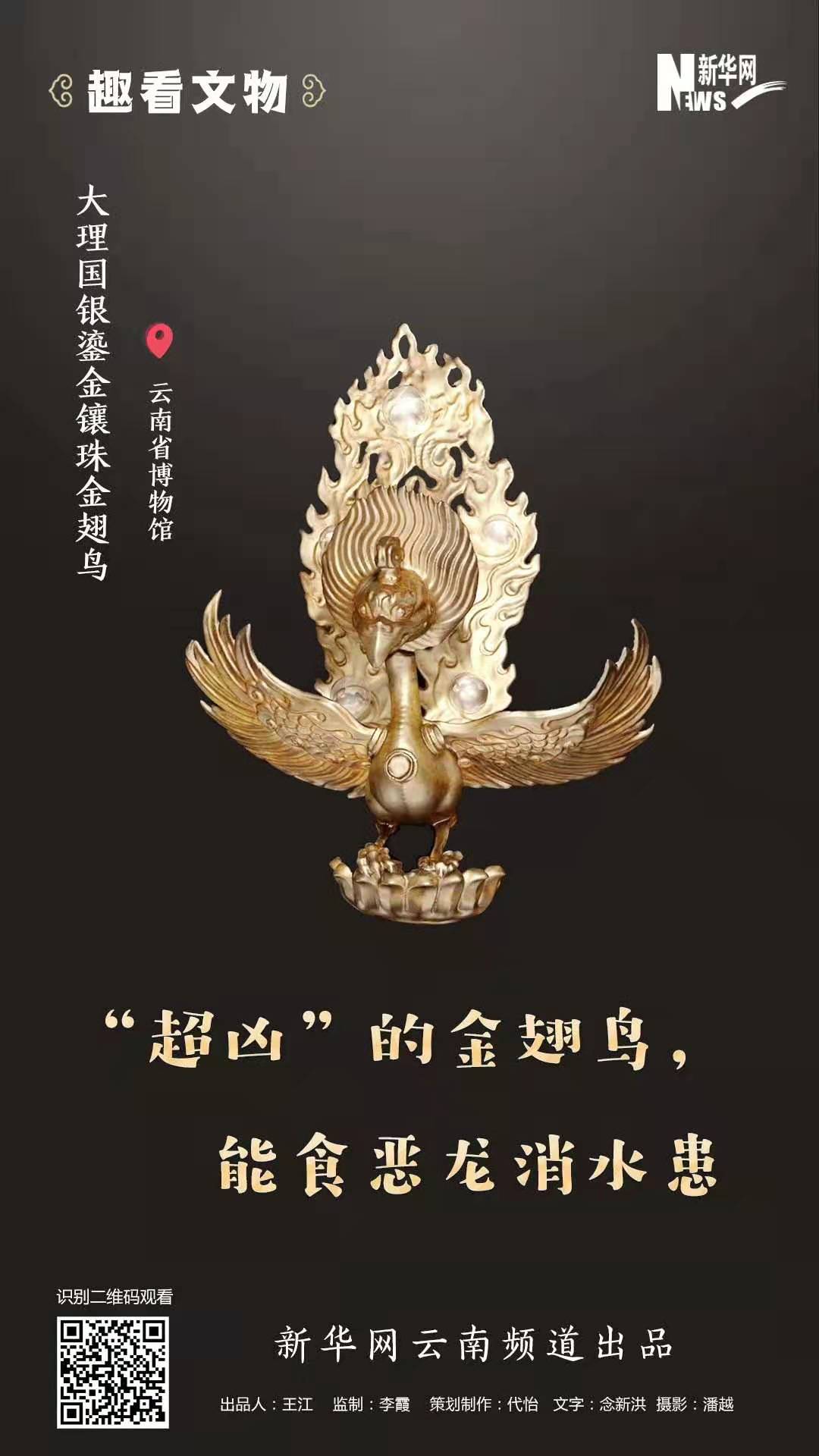 “超兇”的金翅鳥，能食惡龍消水患